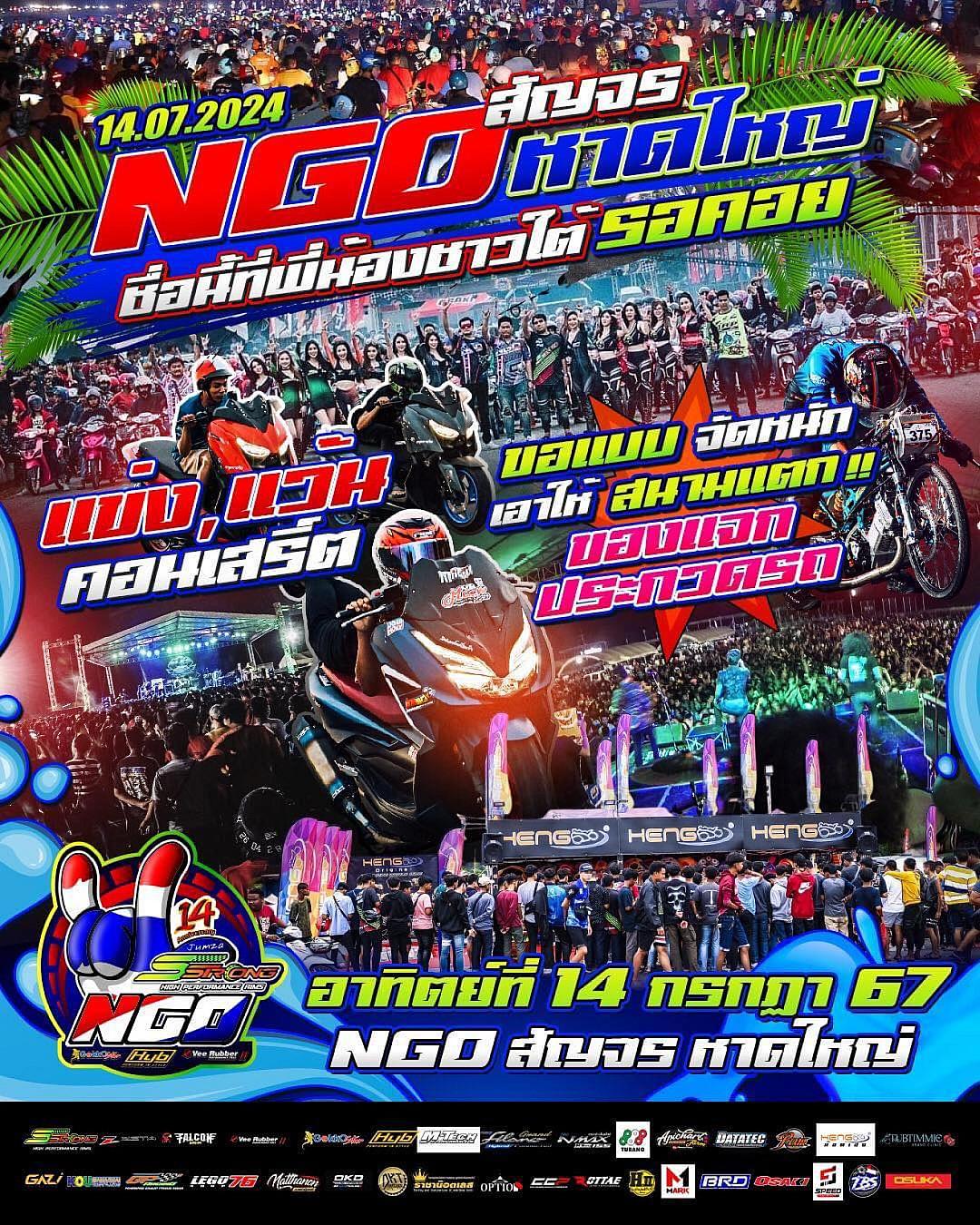 พบกับ TURANO ได้ที่งาน "NGO สัญจร หาดใหญ่"