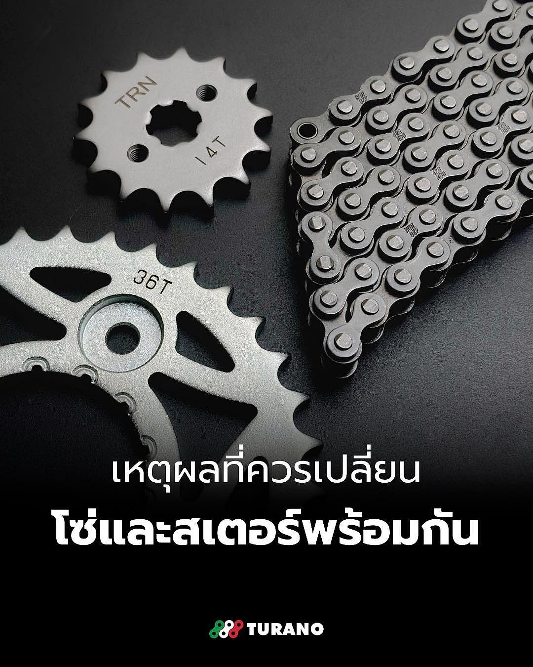 3 เหตุผลที่ควรเปลี่ยนโซ่และสเตอร์พร้อมกัน เพื่อให้รถขี่ดีขึ้นและปลอดภัยกว่าเดิม