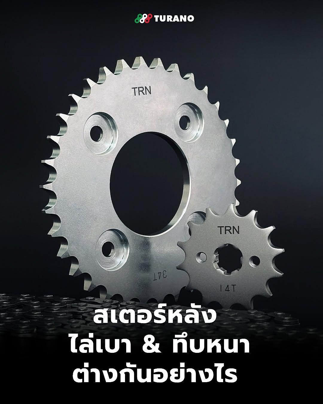 เปรียบเทียบสเตอร์หลังแบบเจาะรูโปร่งและแบบเจาะรูน้อย เลือกแบบไหนให้เหมาะกับการใช้งาน ทั้งความพุ่ง น้ำหนักเบา และความทนทาน