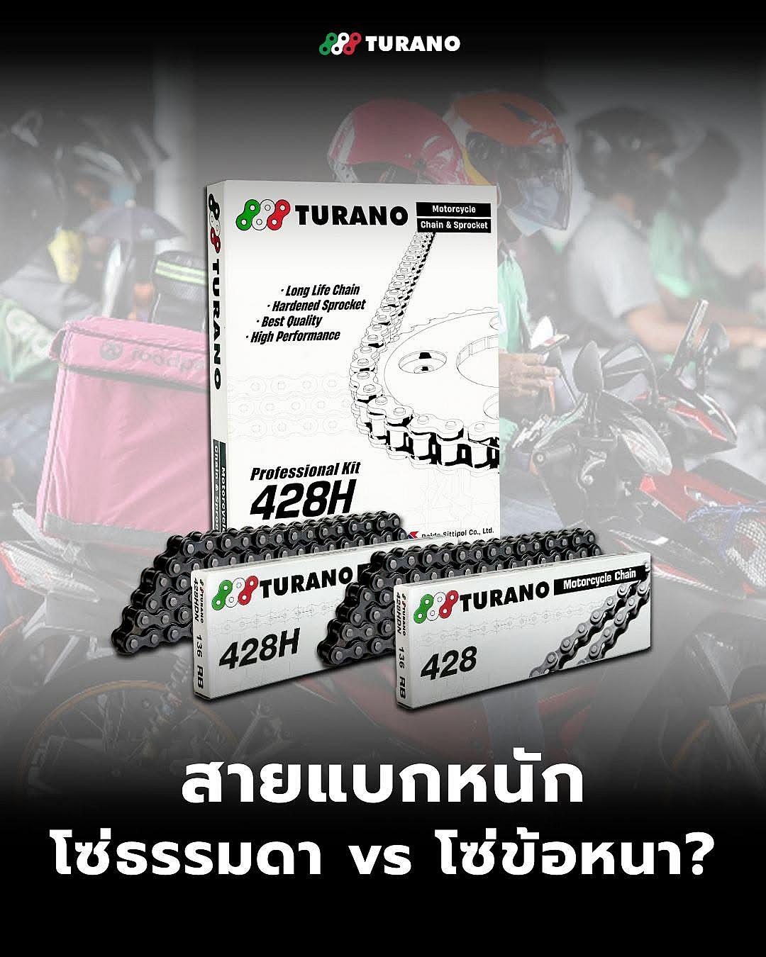 โซ่ธรรมดา vs โซ่ข้อหนา 428H สายแบกต้องรู้! เลือกแบบไหนคุ้มกว่ากัน