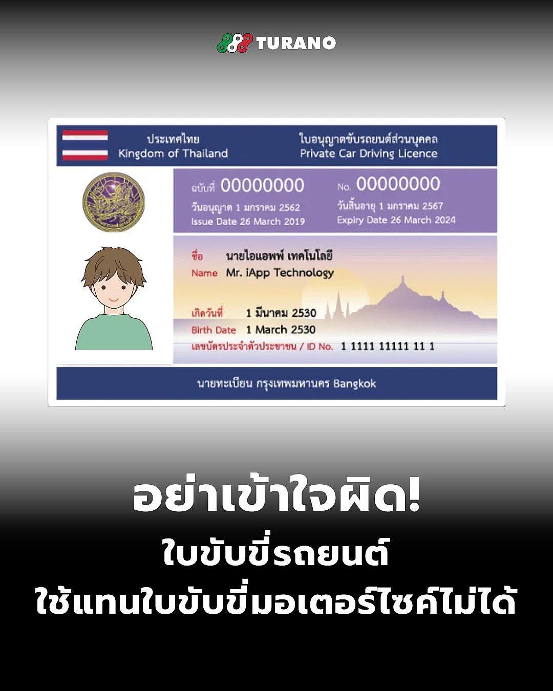มีใบขับขี่รถยนต์แล้ว ขี่มอเตอร์ไซค์ได้เลยไหม? เปิดข้อกฎหมายที่หลายคนยังเข้าใจผิด