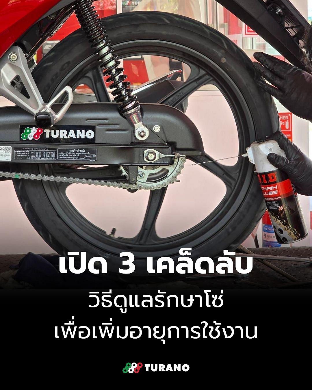 3 ขั้นตอนดูแลโซ่มอเตอร์ไซค์ง่าย ๆ ยืดอายุการใช้งาน ขับขี่ปลอดภัยขึ้นทุกเส้นทาง