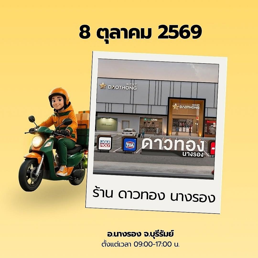Turano Road Show กลับมาแล้ว! จัดโปรโมชันชุดโซ่สเตอร์ซื้อ 1 แถม 1 ที่บุรีรัมย์และสุรินทร์ 8–9 ตุลาคมน
