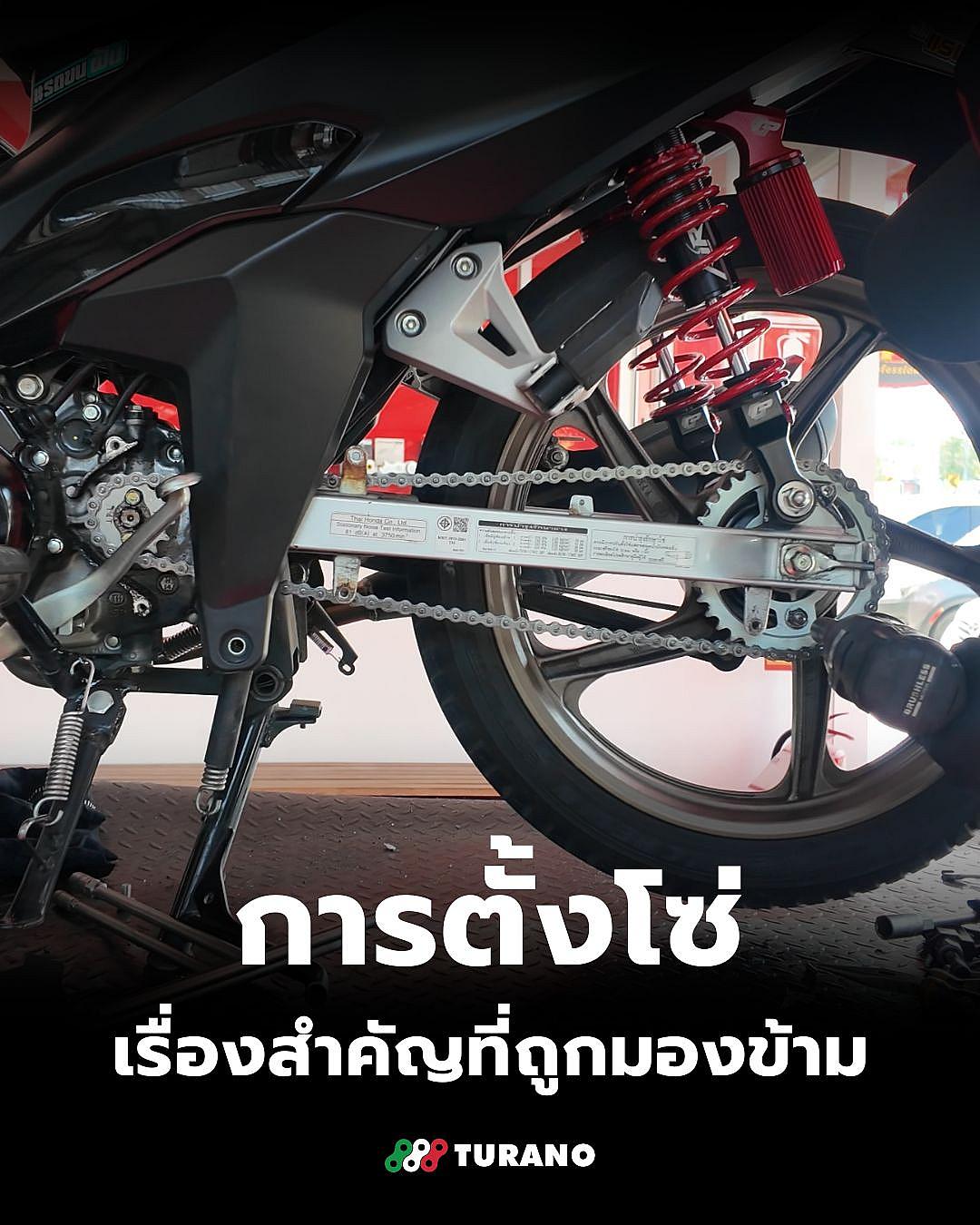 โซ่ตึงหรือหย่อนเกินไป อันตรายกว่าที่คิด! รู้จักการตั้งค่าความตึงโซ่ที่ถูกต้อง